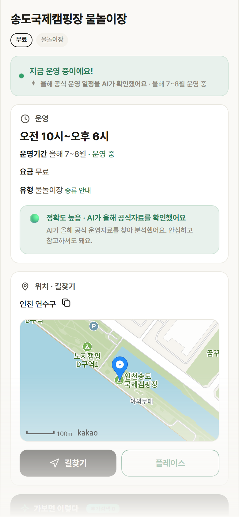 인천 연수구 송도국제캠핑장 물놀이장 · 물놀이장 안내