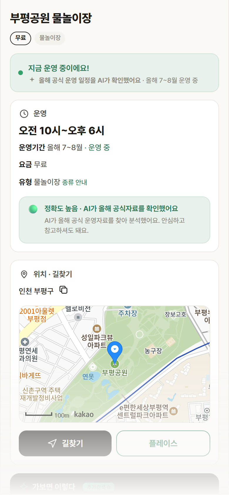 부평공원 물놀이장 · 공공놀이터 인천 부평구 부평공원 물놀이장 · 물놀이장 안내