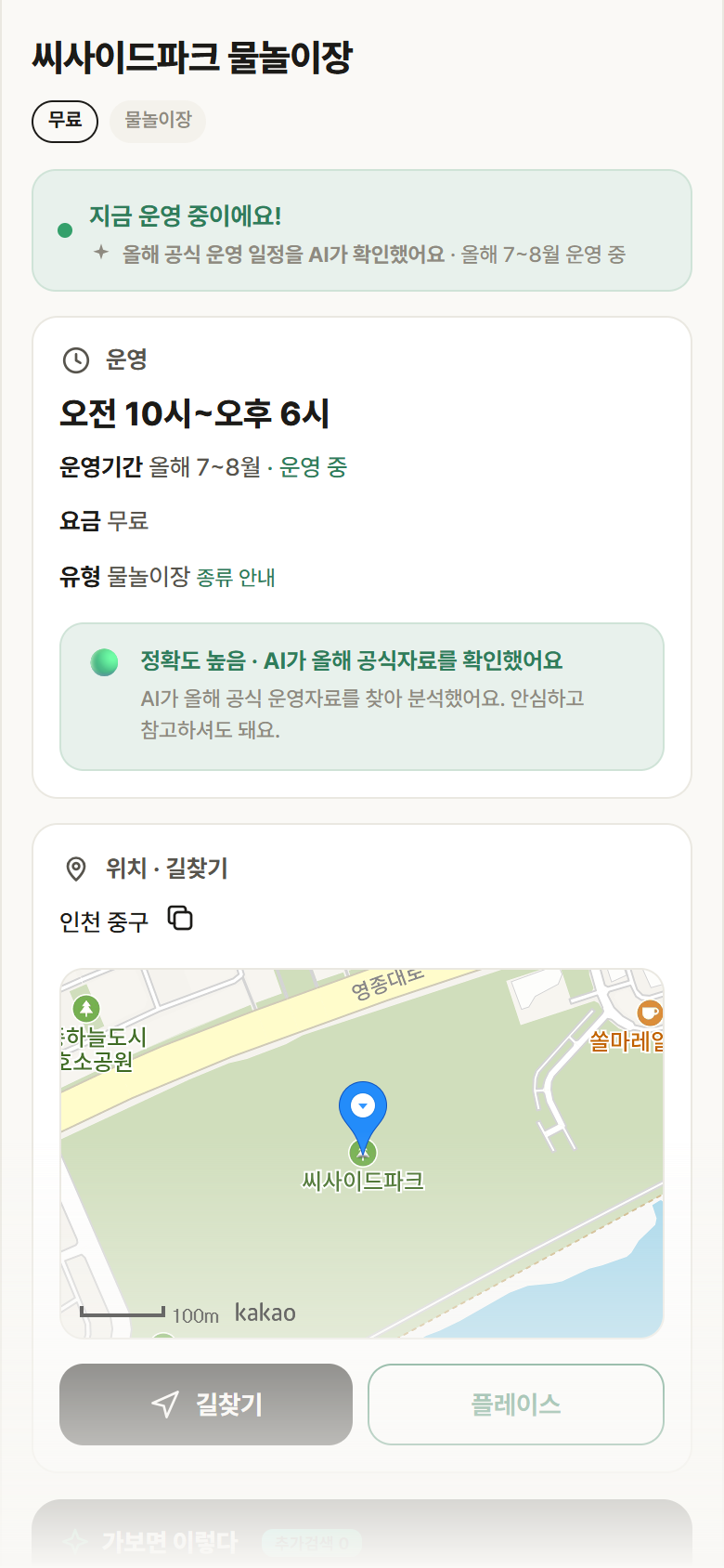 인천 중구 씨사이드파크 물놀이장 · 물놀이장 안내