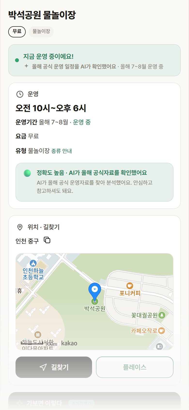 인천 중구 박석공원 물놀이장 · 물놀이장 안내