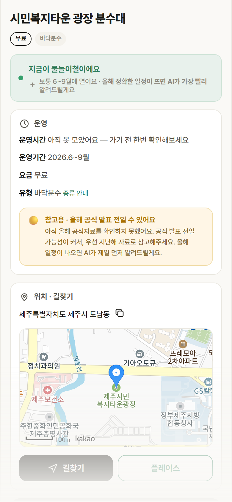 시민복지타운 광장 분수대 · 공공놀이터 제주 제주시 시민복지타운 광장 분수대 · 바닥분수 안내