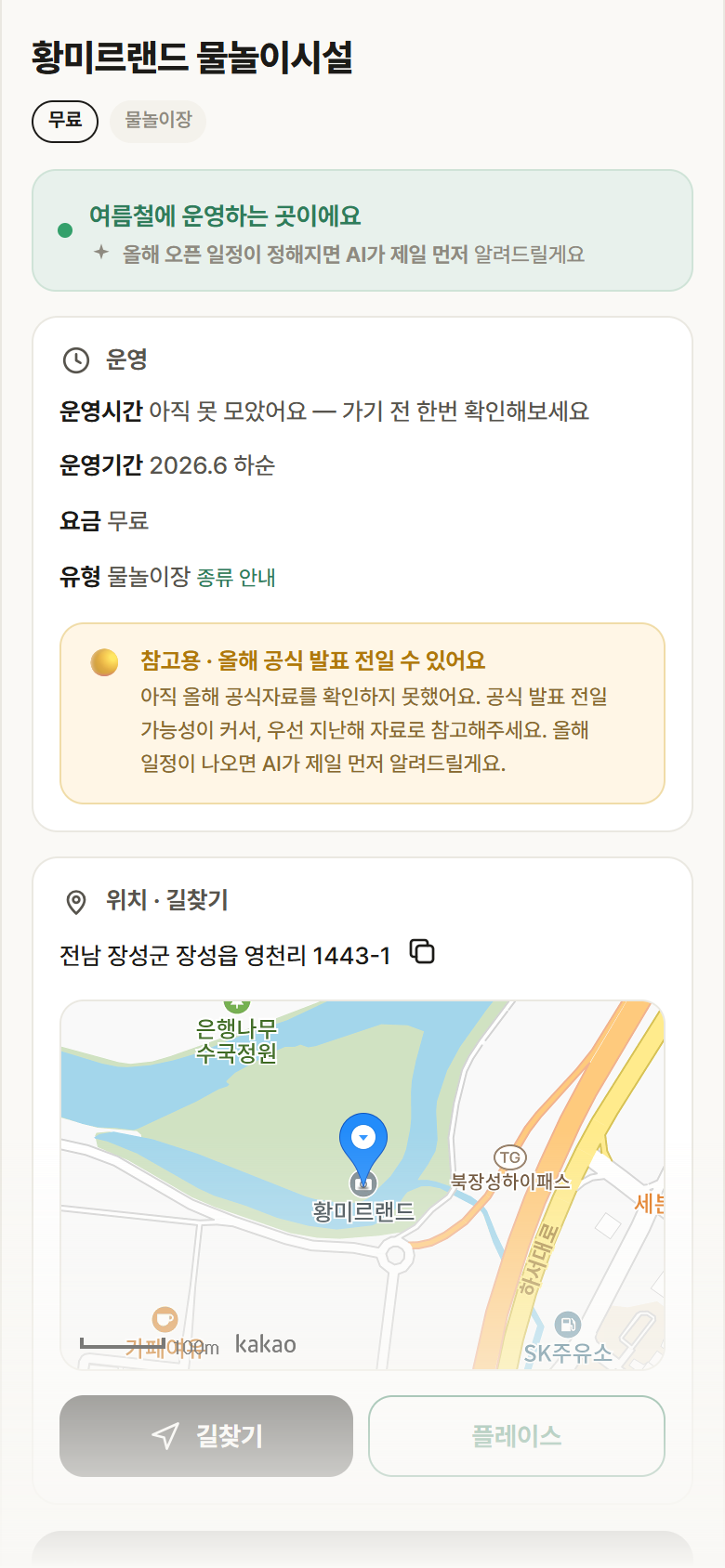 전남 장성군 황미르랜드 물놀이시설 · 물놀이장 안내