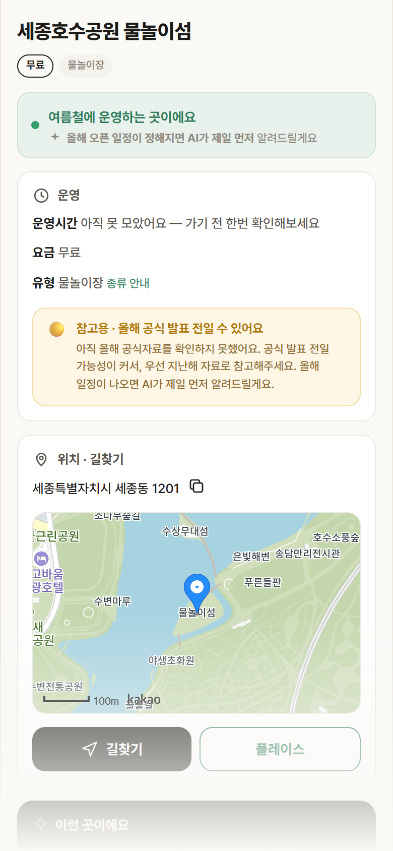 세종 세종시 세종호수공원 물놀이섬 · 물놀이장 안내