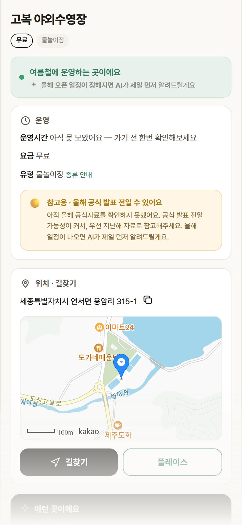 세종 세종시 고복 야외수영장 · 물놀이장 안내