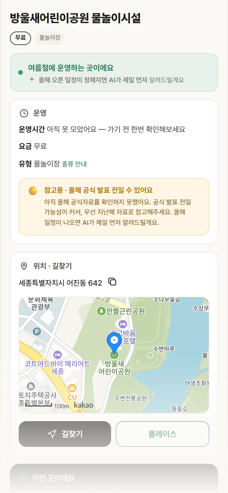 세종 세종시 방울새어린이공원 물놀이시설 · 물놀이장 안내