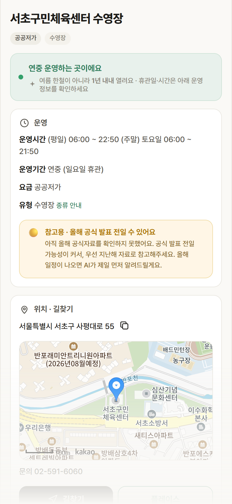 서초구민체육센터 수영장 · 공공놀이터 서울 서초구 서초구민체육센터 수영장 · 수영장 안내