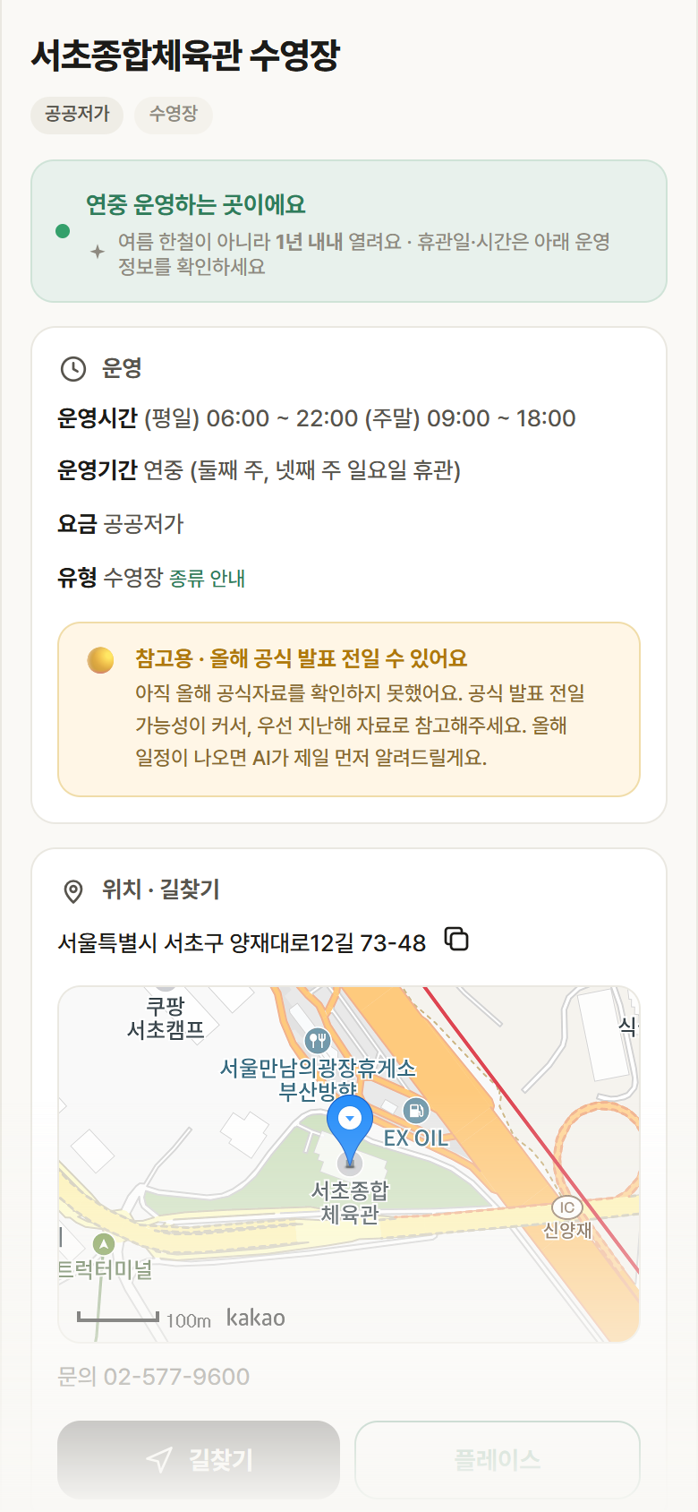 서초종합체육관 수영장 · 공공놀이터 서울 서초구 서초종합체육관 수영장 · 수영장 안내