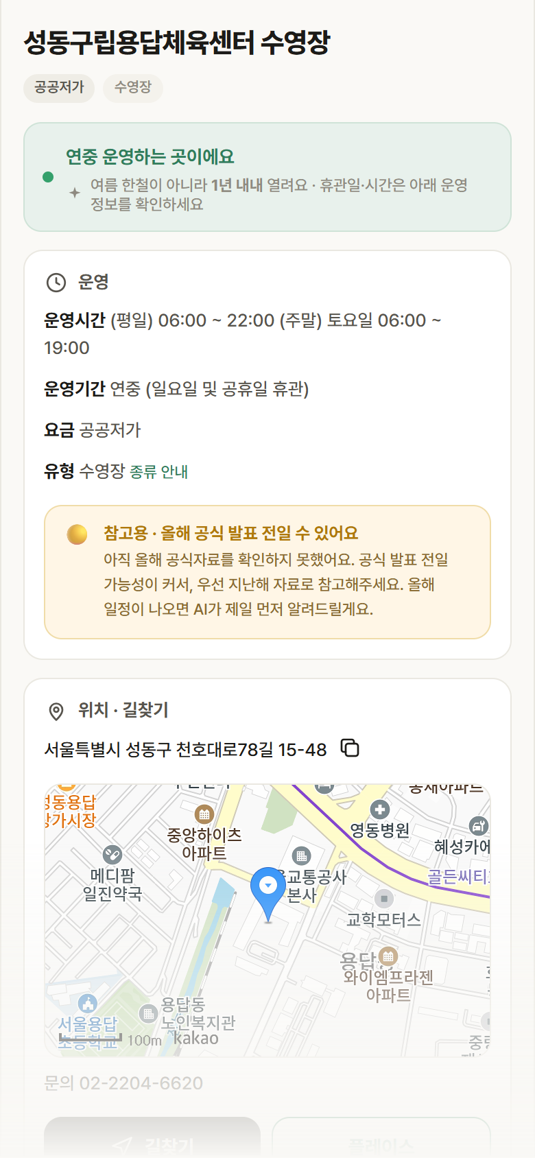 성동구립용답체육센터 수영장 · 공공놀이터 서울 성동구 성동구립용답체육센터 수영장 · 수영장 안내