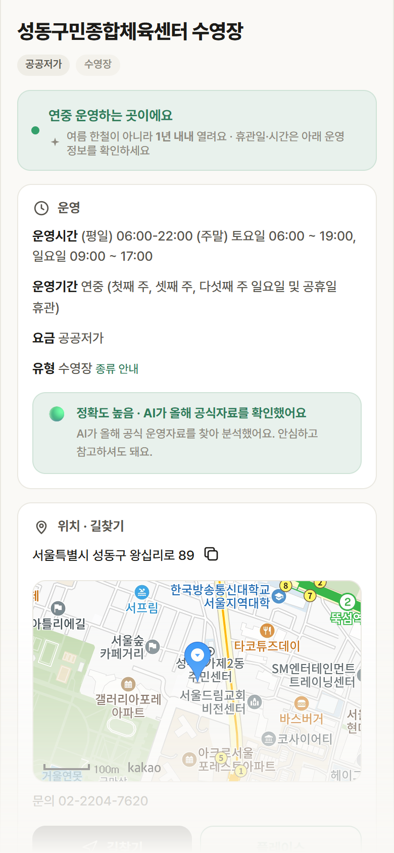 성동구민종합체육센터 수영장 · 공공놀이터 서울 성동구 성동구민종합체육센터 수영장 · 수영장 안내