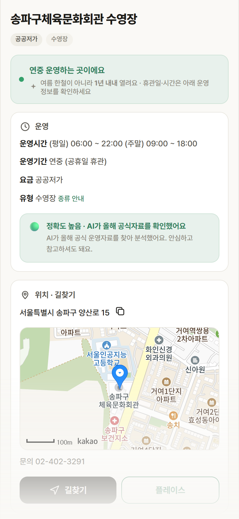 송파구체육문화회관 수영장 · 공공놀이터 서울 송파구 송파구체육문화회관 수영장 · 수영장 안내