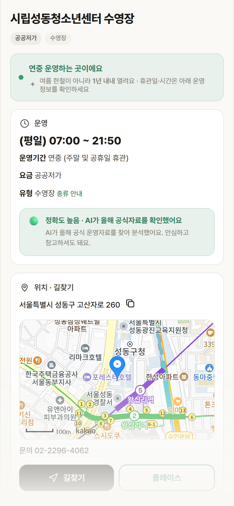 시립성동청소년센터 수영장 · 공공놀이터 서울 성동구 시립성동청소년센터 수영장 · 수영장 안내