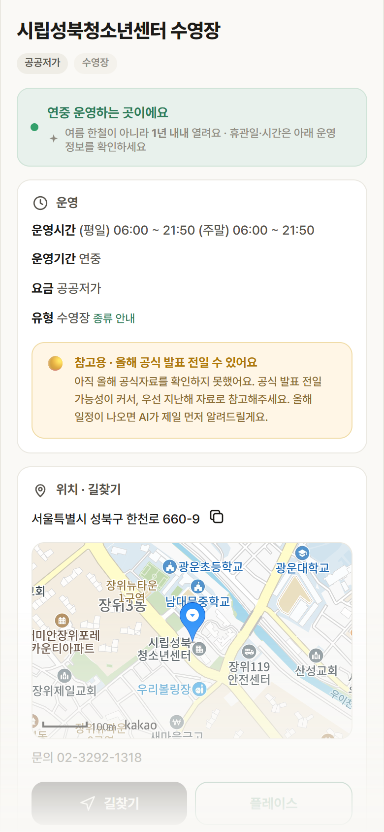 서울 성북구 시립성북청소년센터 수영장 · 수영장 안내