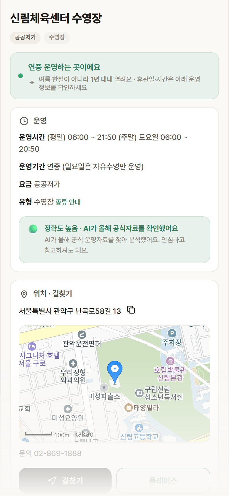 서울 관악구 신림체육센터 수영장 · 수영장 안내