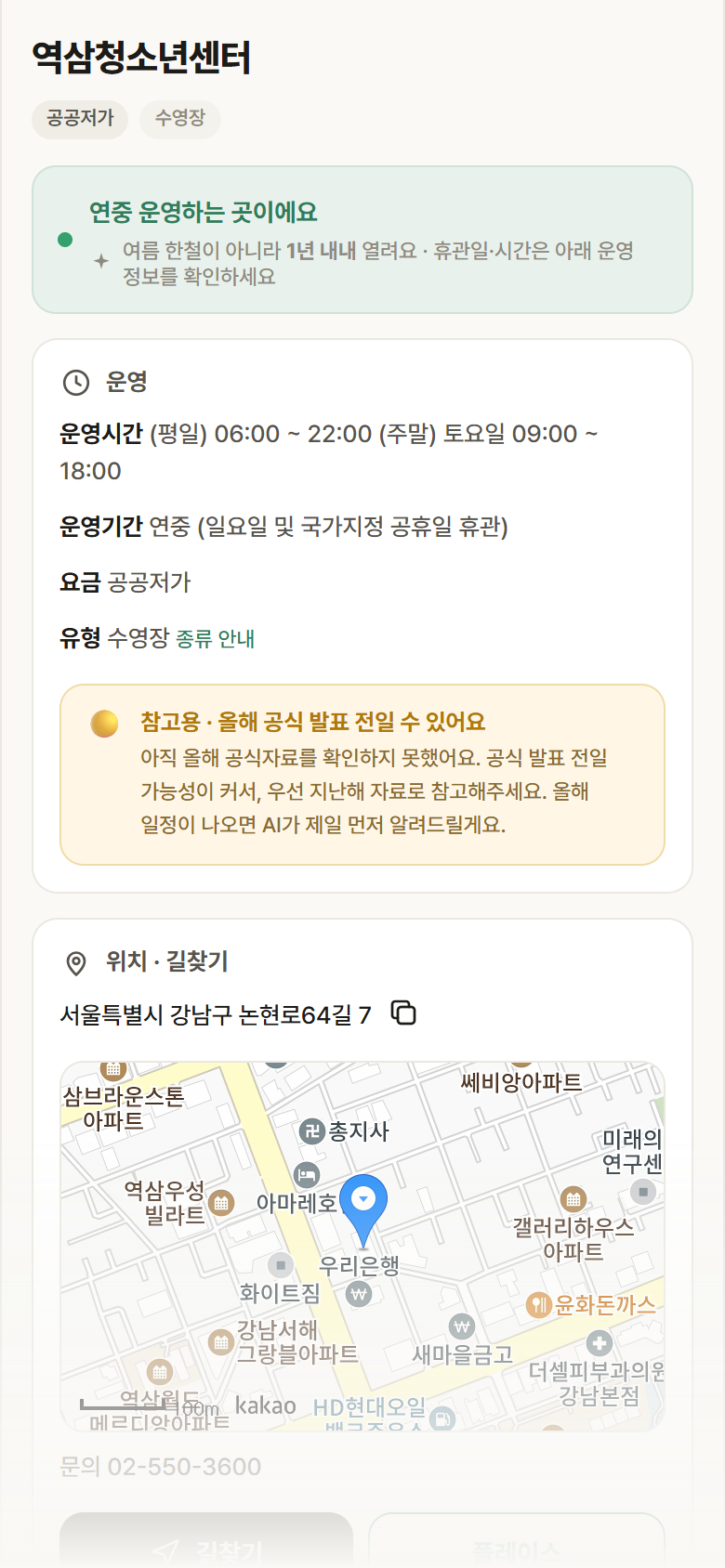 역삼청소년센터 · 공공놀이터 서울 강남구 역삼청소년센터 · 수영장 안내