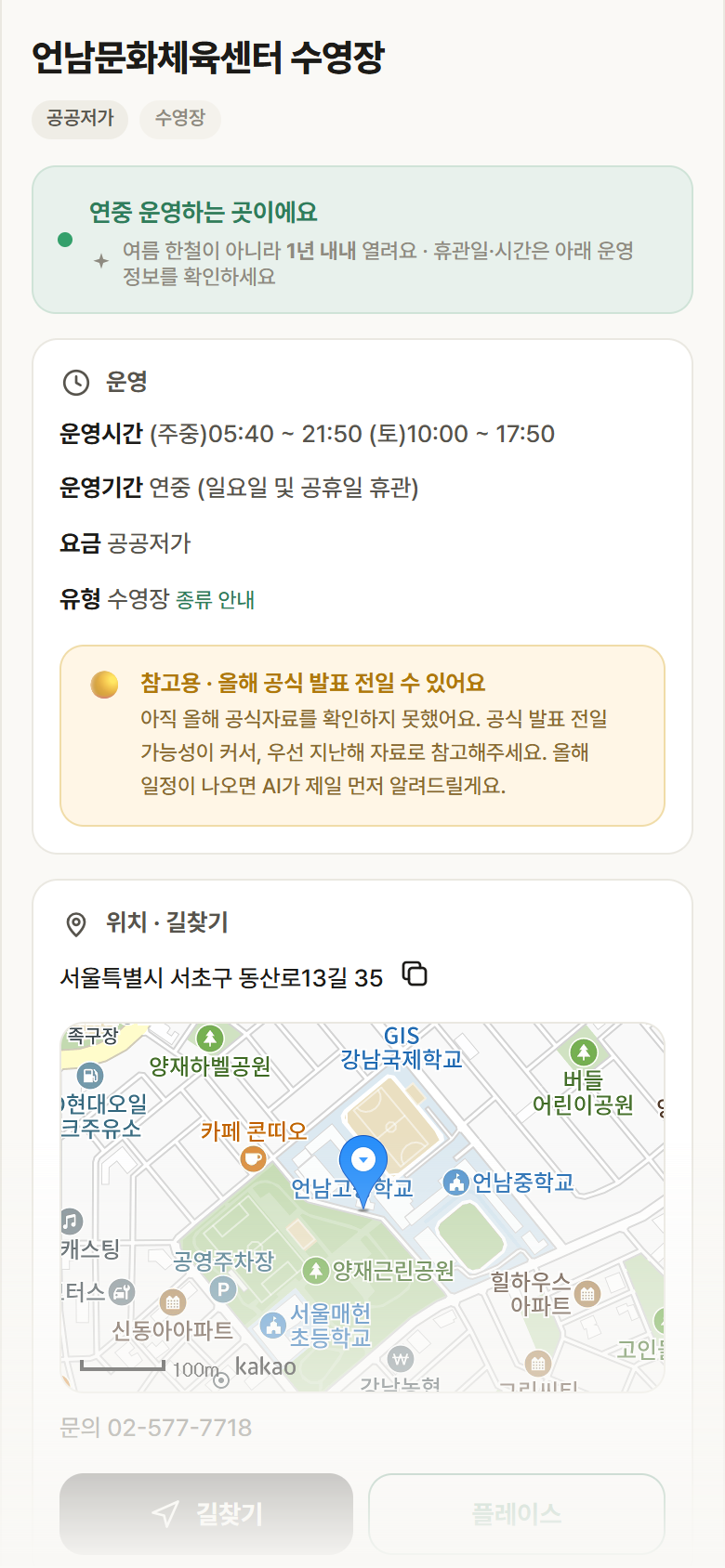 언남문화체육센터 수영장 · 공공놀이터 서울 서초구 언남문화체육센터 수영장 · 수영장 안내