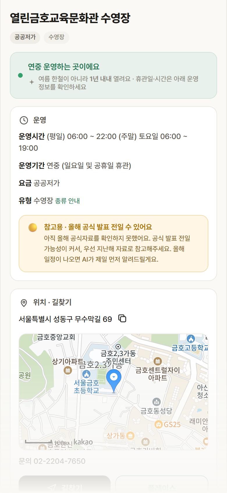 열린금호교육문화관 수영장 · 공공놀이터 서울 성동구 열린금호교육문화관 수영장 · 수영장 안내