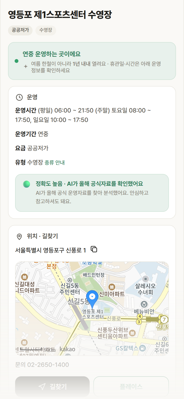 서울 영등포구 영등포 제1스포츠센터 수영장 · 수영장 안내