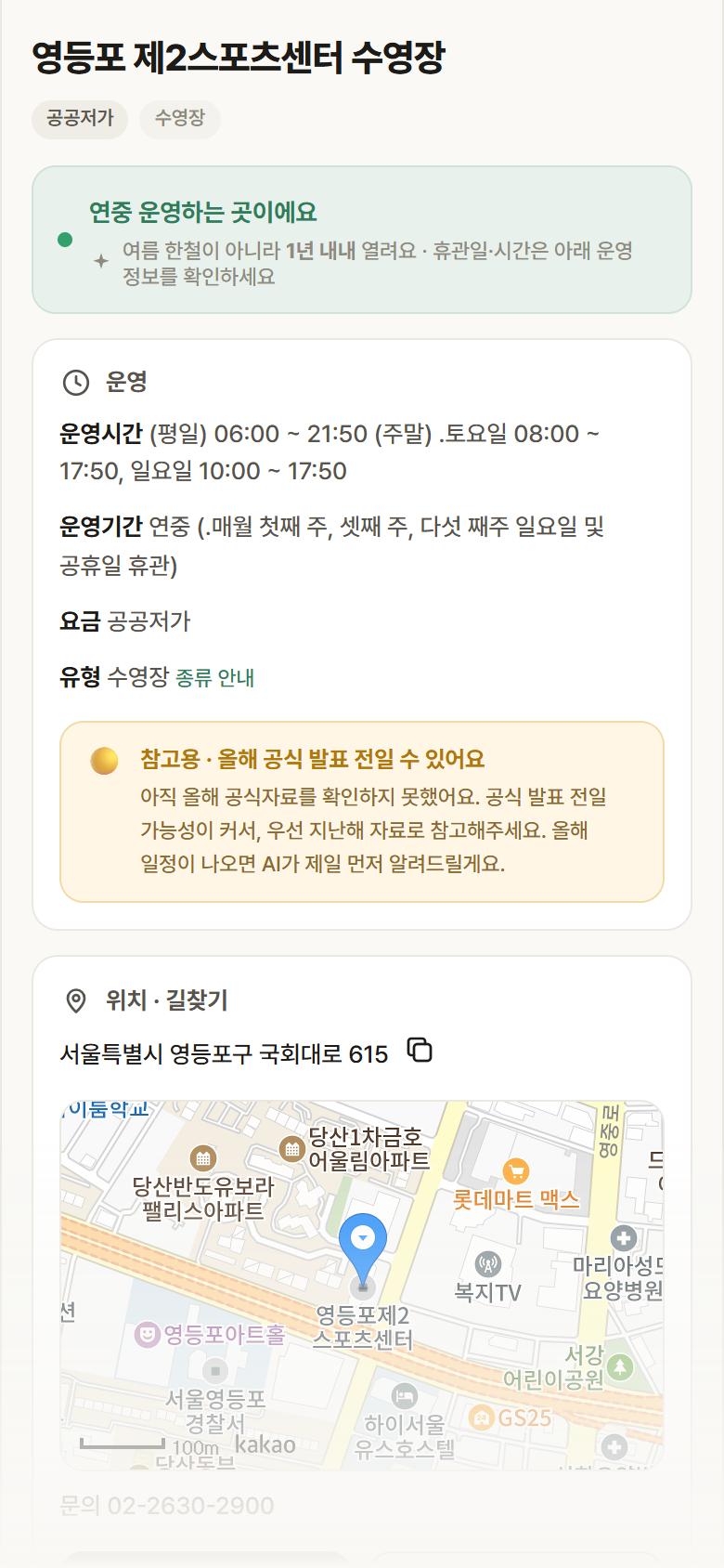 서울 영등포구 영등포 제2스포츠센터 수영장 · 수영장 안내