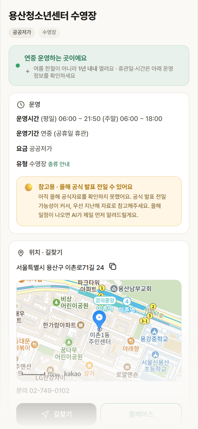 서울 용산구 용산청소년센터 수영장 · 수영장 안내