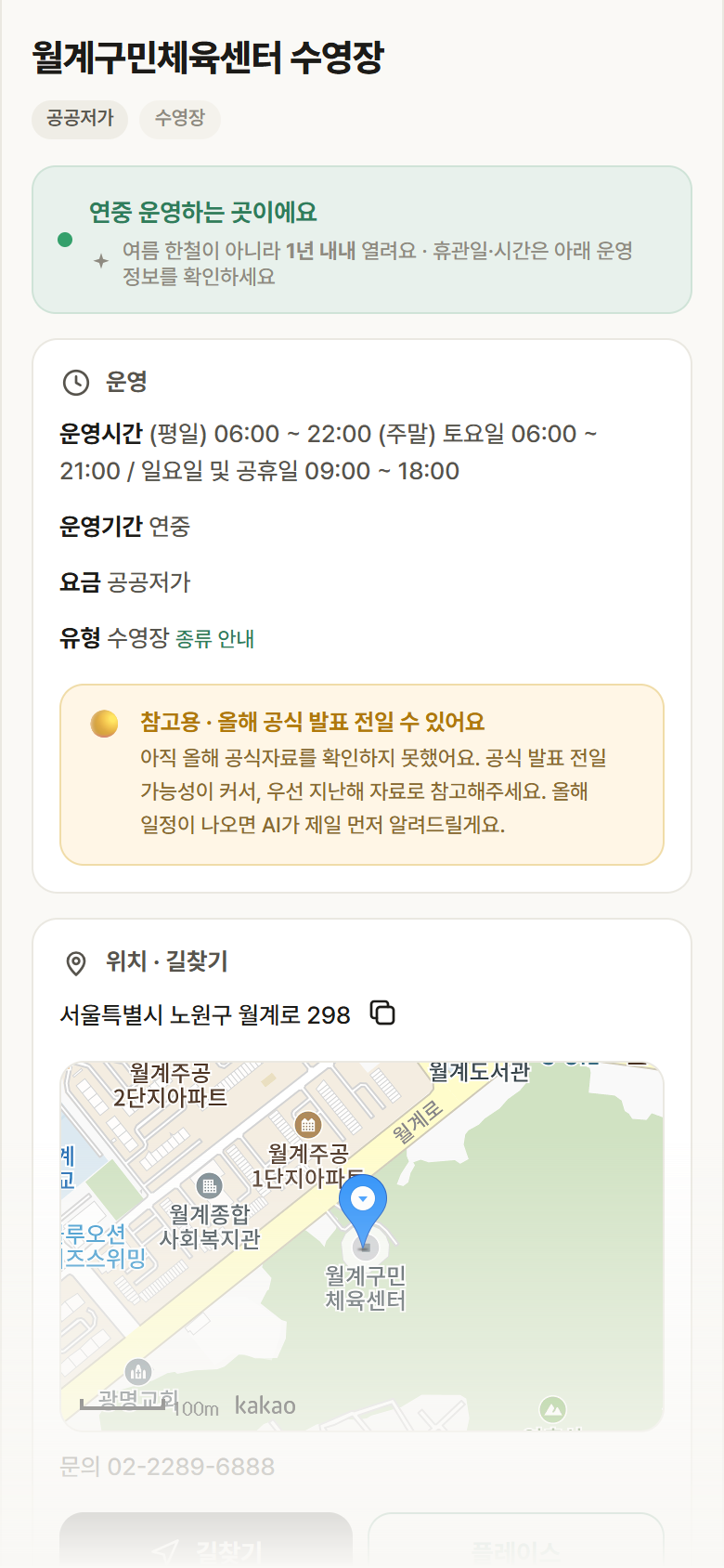 서울 노원구 월계구민체육센터 수영장 · 수영장 안내