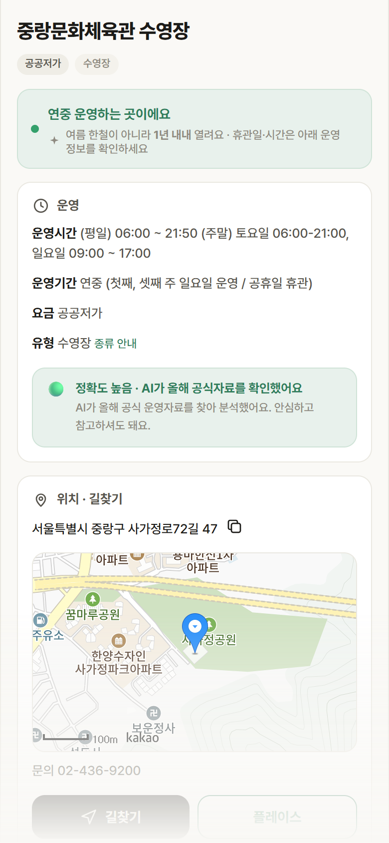 중랑문화체육관 수영장 · 공공놀이터 서울 중랑구 중랑문화체육관 수영장 · 수영장 안내
