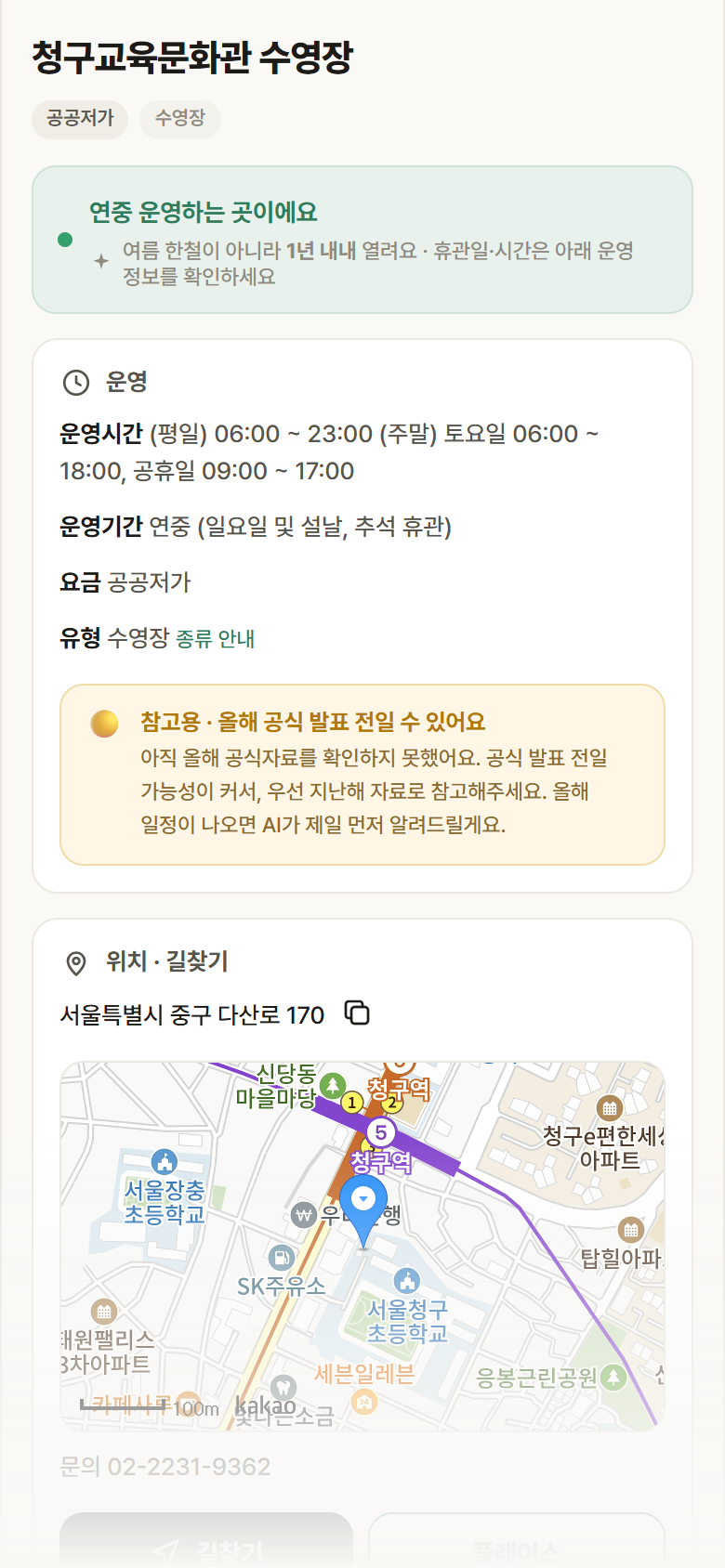 서울 중구 청구교육문화관 수영장 · 수영장 안내