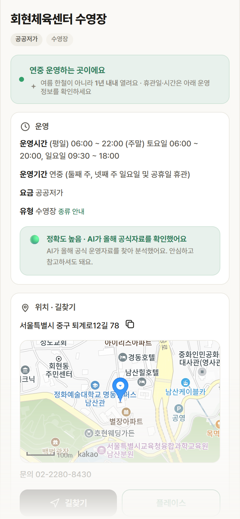 서울 중구 회현체육센터 수영장 · 수영장 안내