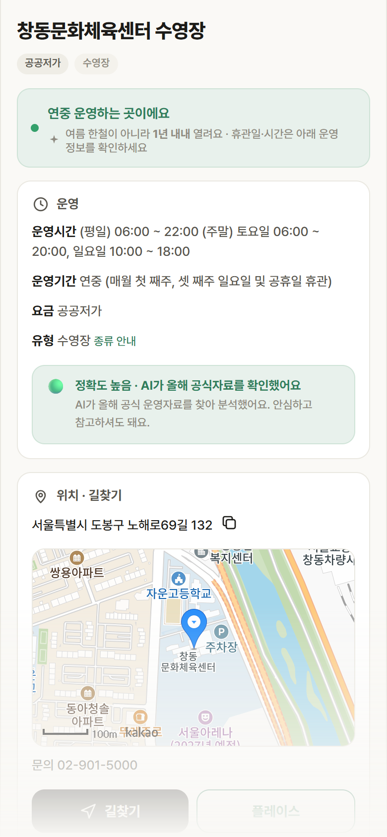 창동문화체육센터 수영장 · 공공놀이터 서울 도봉구 창동문화체육센터 수영장 · 수영장 안내