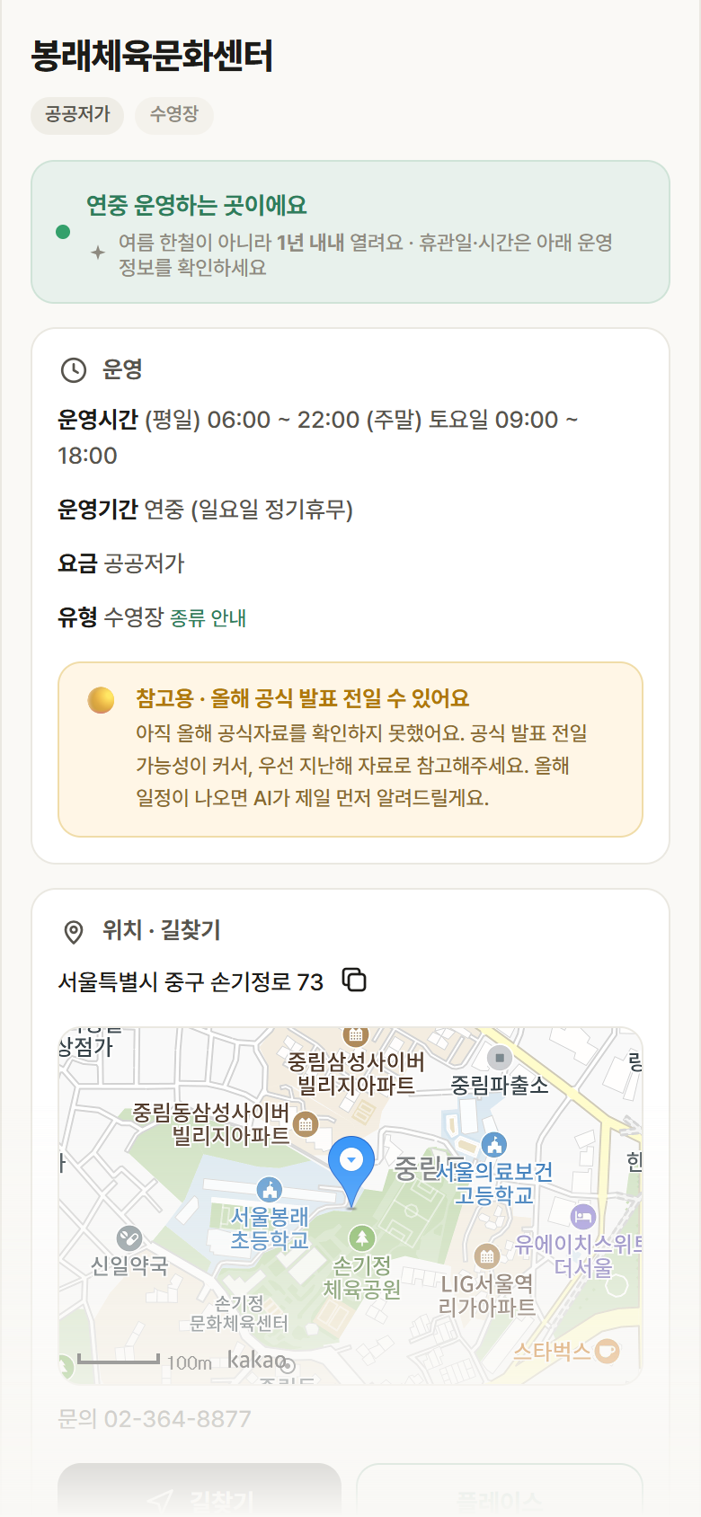 서울 중구 봉래체육문화센터 · 수영장 안내
