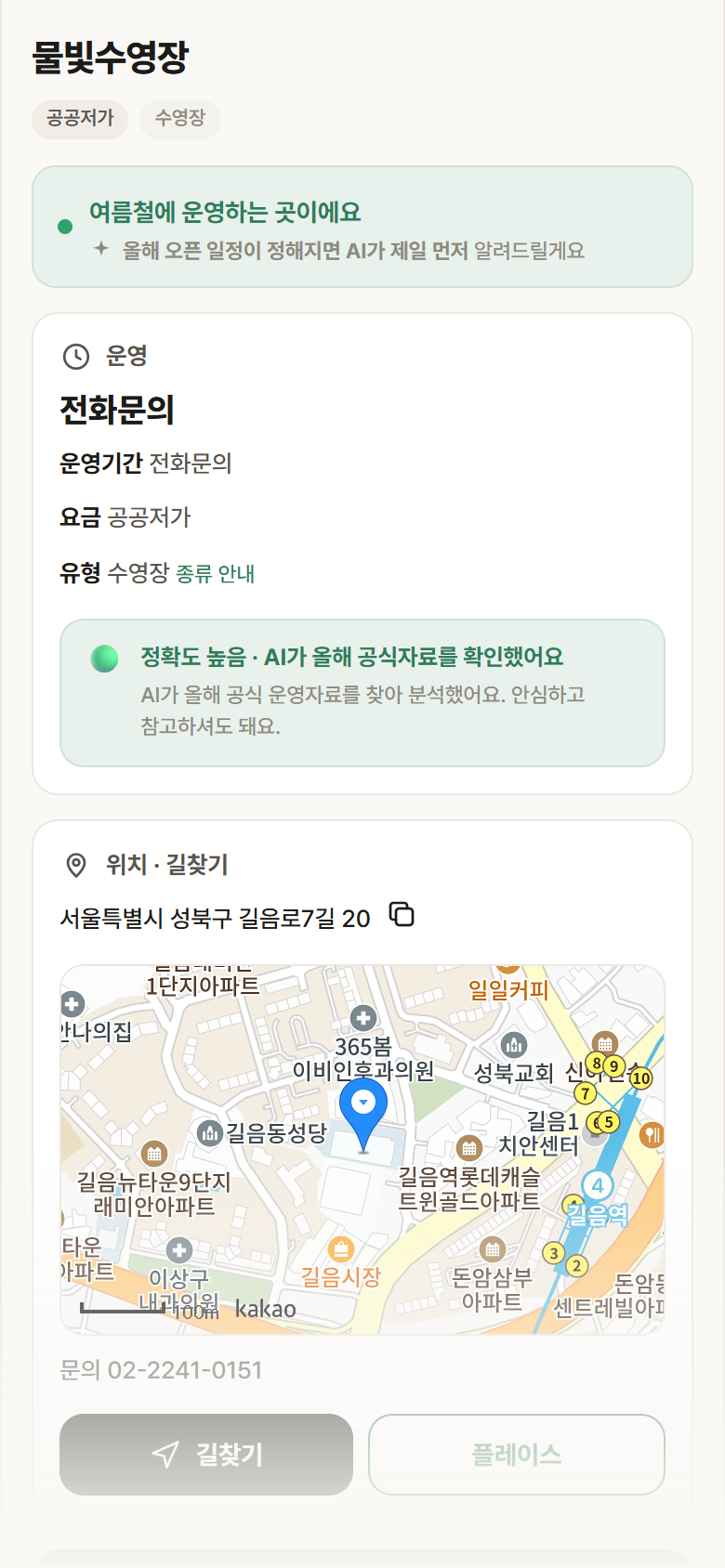 서울 성북구 물빛수영장 · 수영장 안내