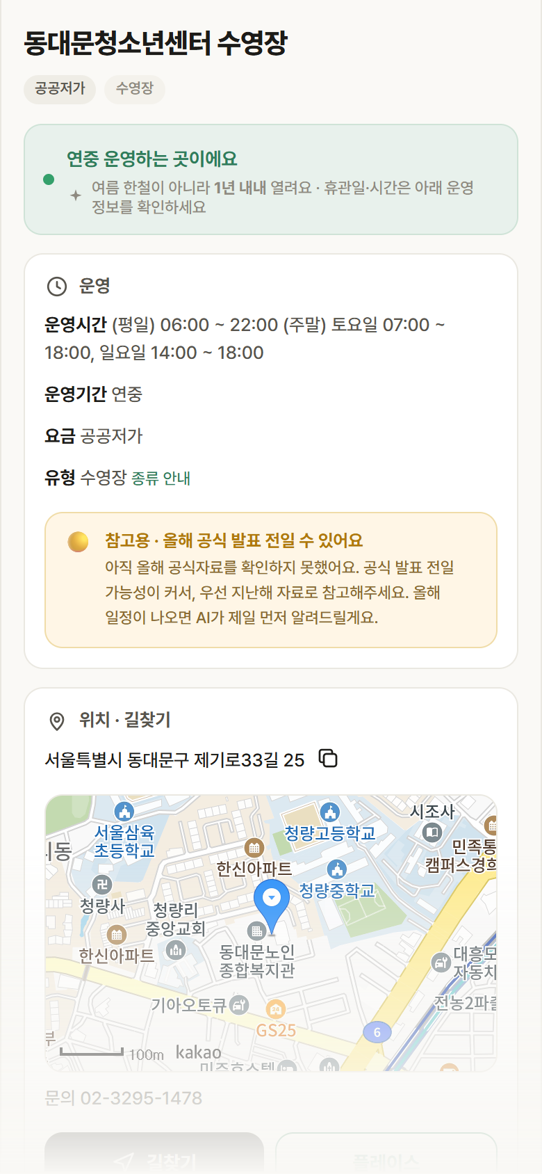 동대문청소년센터 수영장 · 공공놀이터 서울 동대문구 동대문청소년센터 수영장 · 수영장 안내
