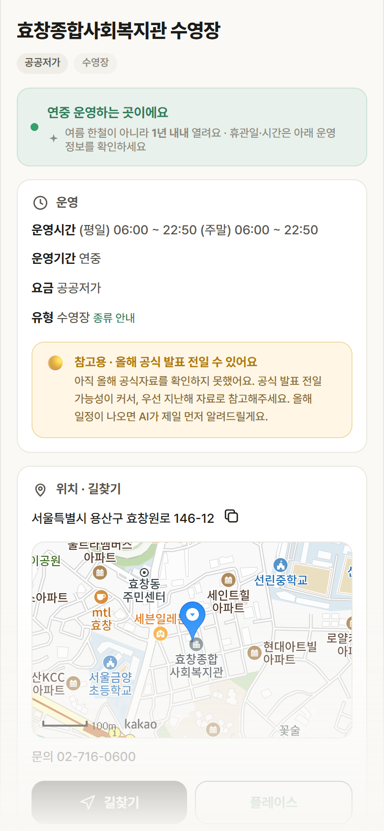 서울 용산구 효창종합사회복지관 수영장 · 수영장 안내