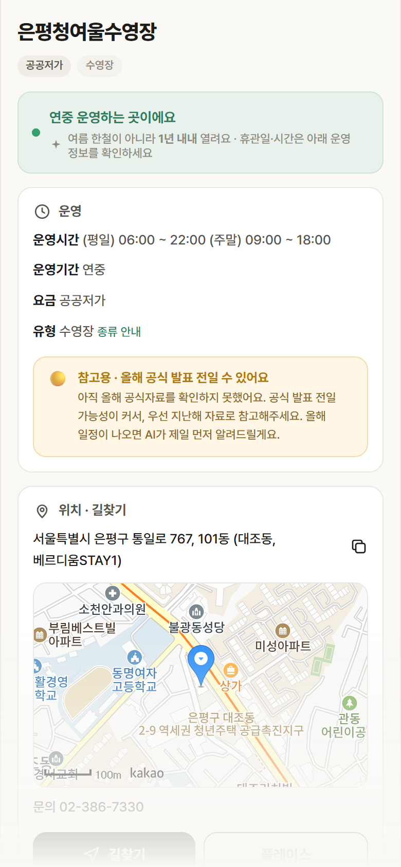 서울 은평구 은평청여울수영장 · 수영장 안내