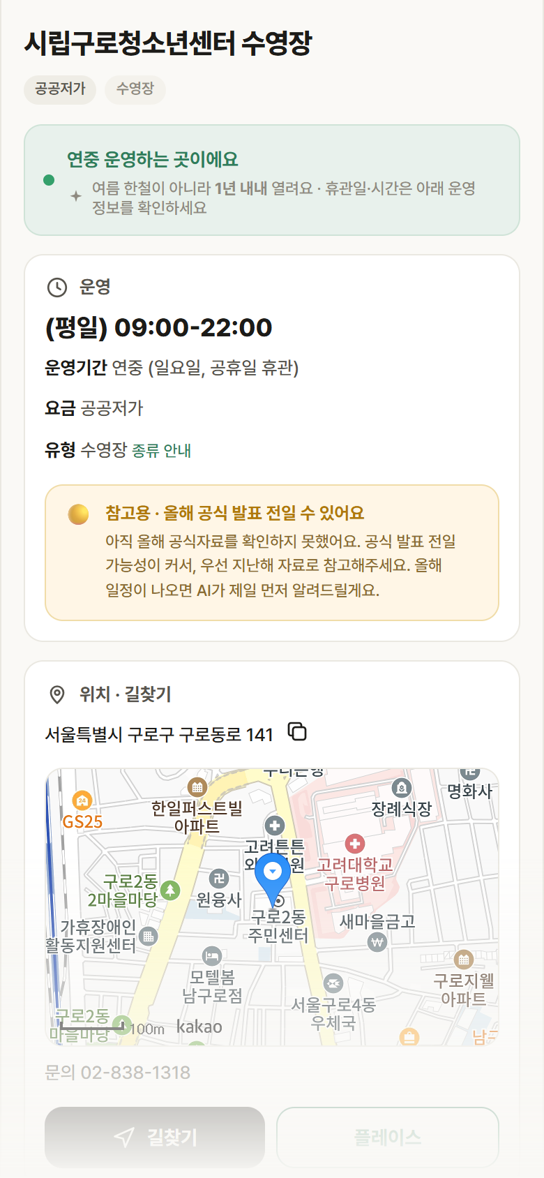 서울 구로구 시립구로청소년센터 수영장 · 수영장 안내