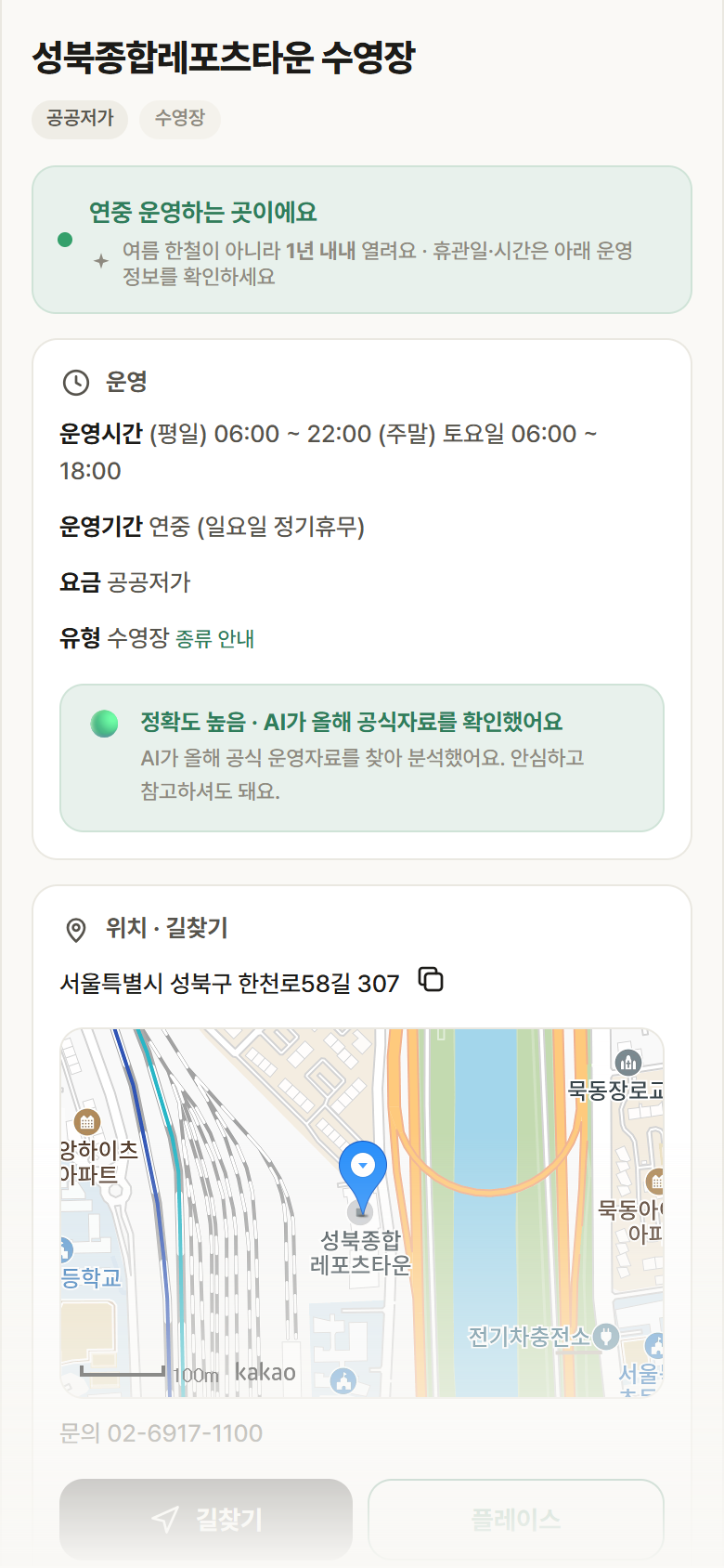 서울 성북구 성북종합레포츠타운 수영장 · 수영장 안내