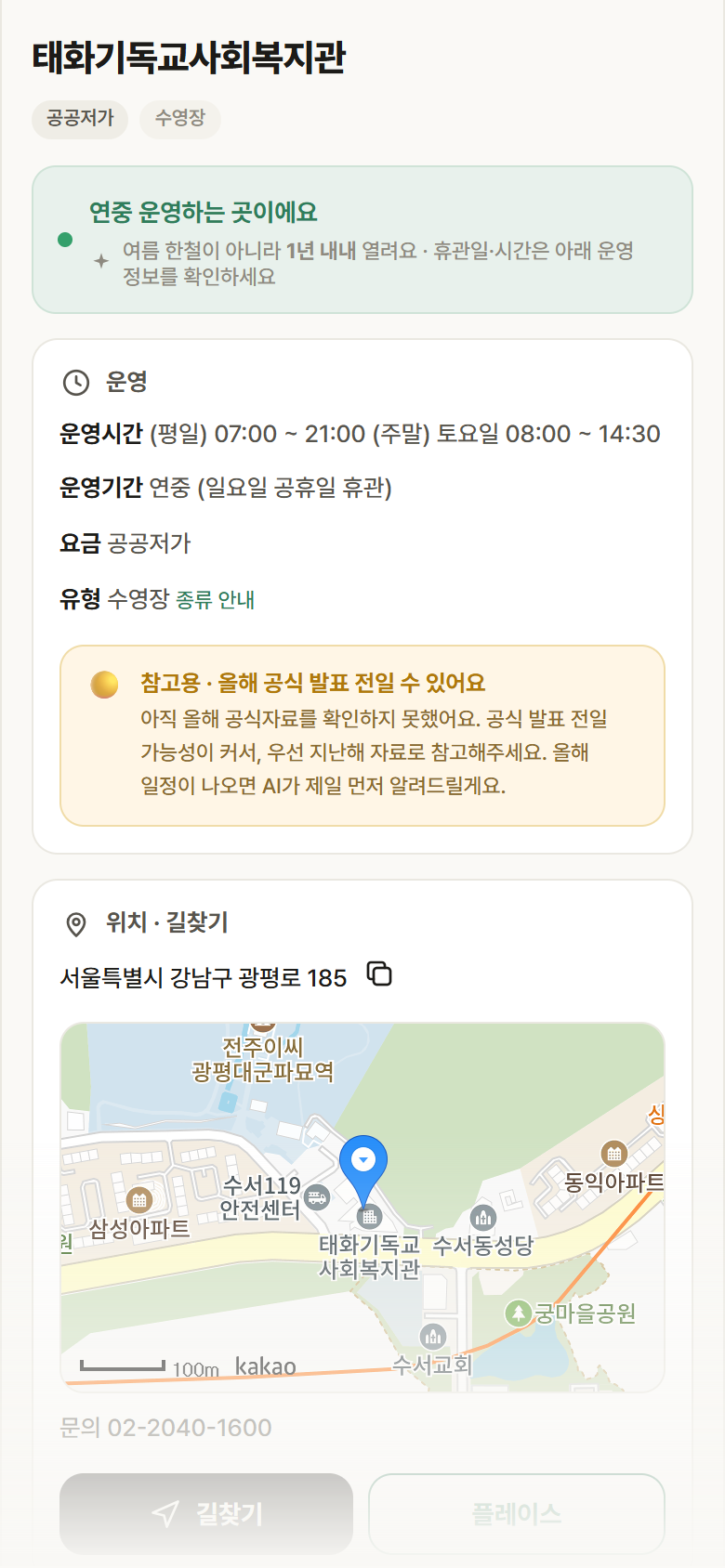 태화기독교사회복지관 · 공공놀이터 서울 강남구 태화기독교사회복지관 · 수영장 안내