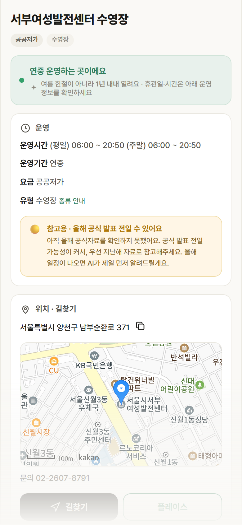 서울 양천구 서부여성발전센터 수영장 · 수영장 안내