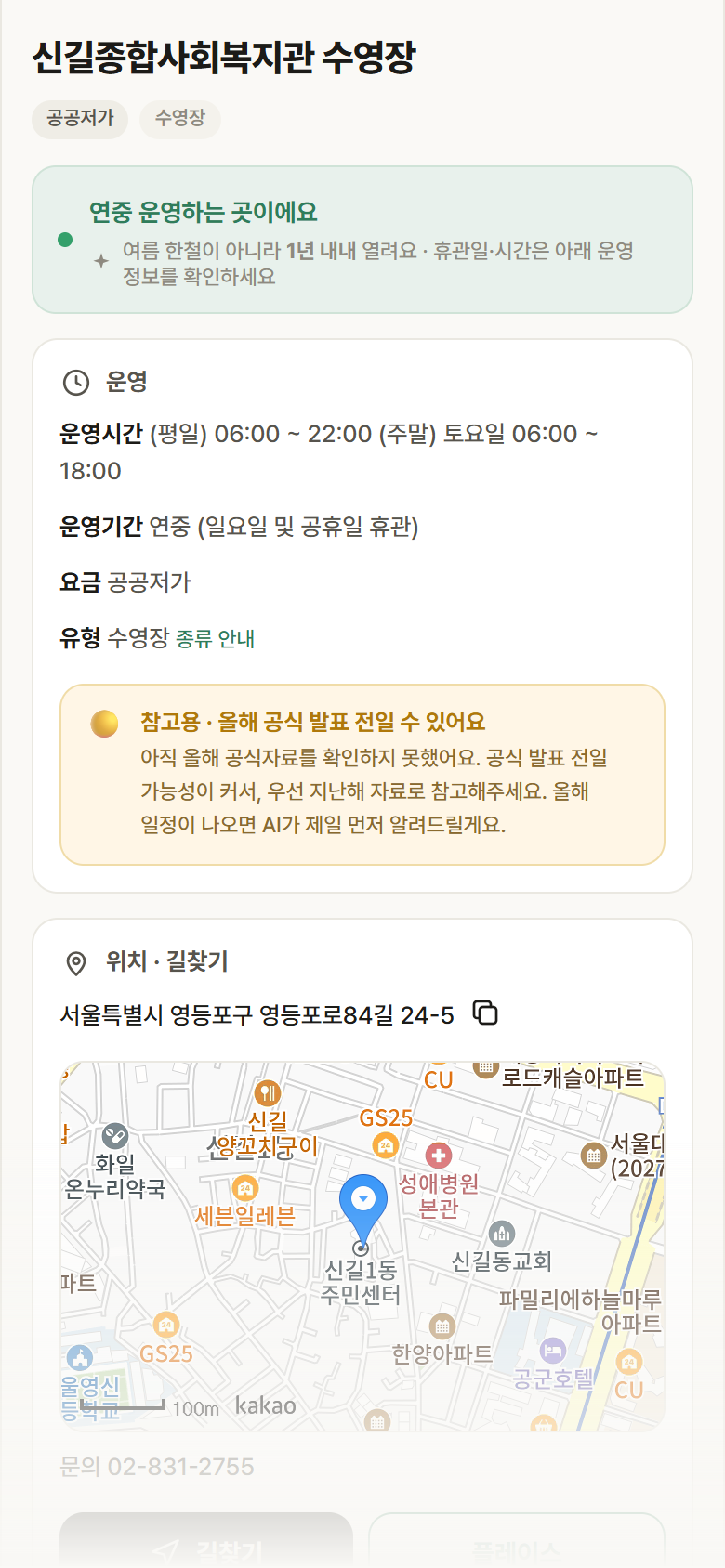 서울 영등포구 신길종합사회복지관 수영장 · 수영장 안내