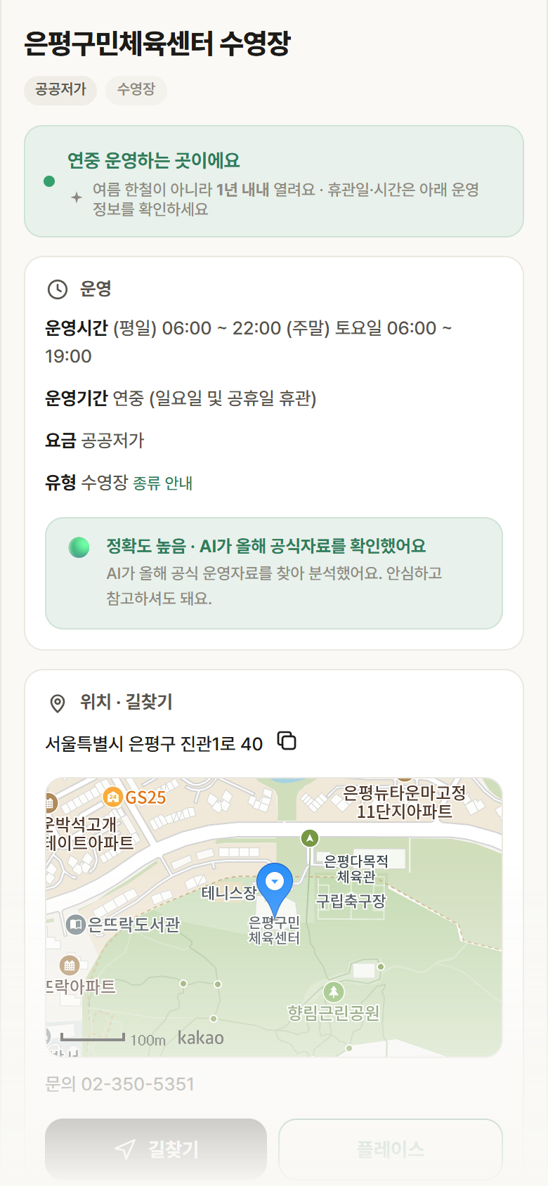서울 은평구 은평구민체육센터 수영장 · 수영장 안내