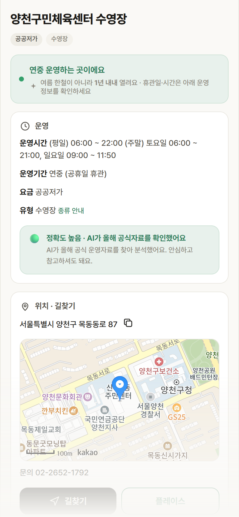 서울 양천구 양천구민체육센터 수영장 · 수영장 안내