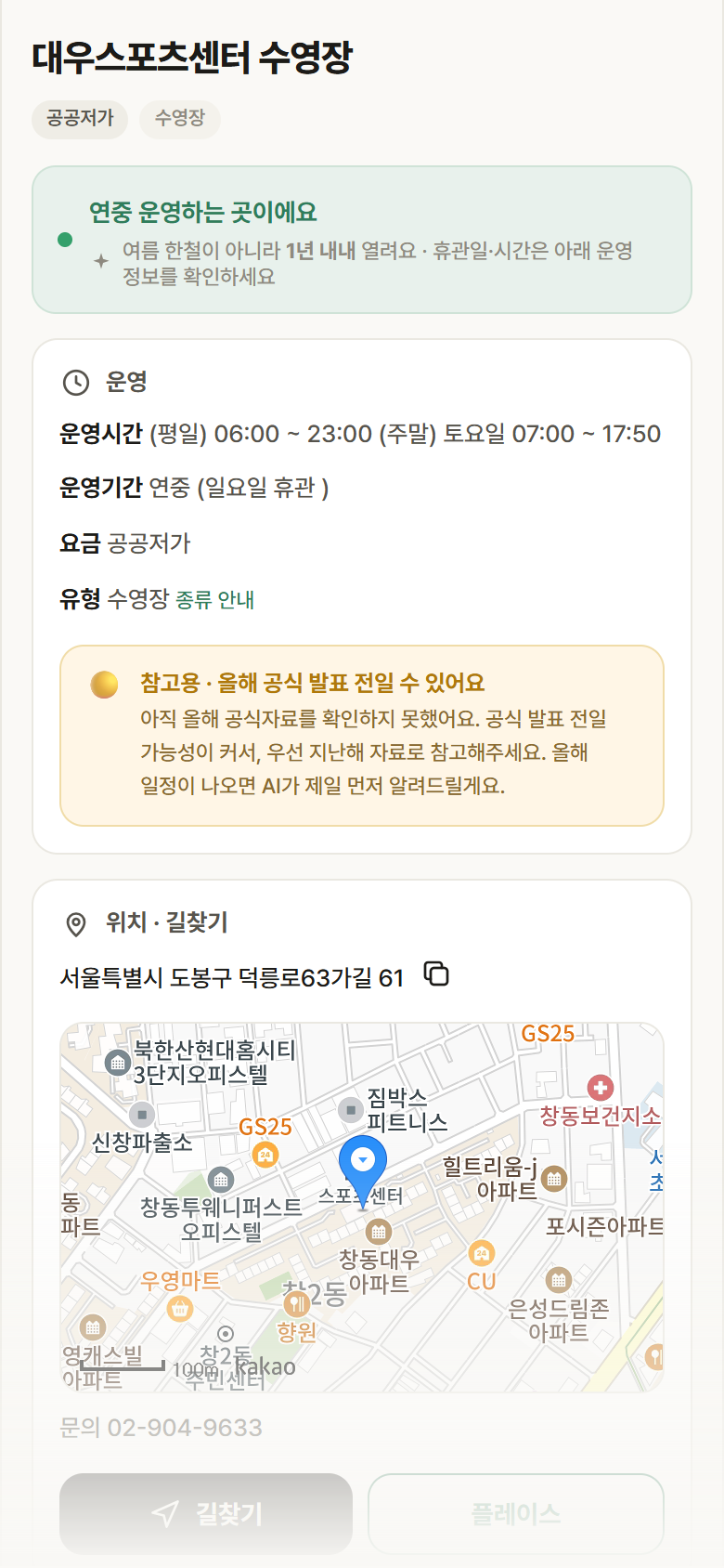 대우스포츠센터 수영장 · 공공놀이터 서울 도봉구 대우스포츠센터 수영장 · 수영장 안내