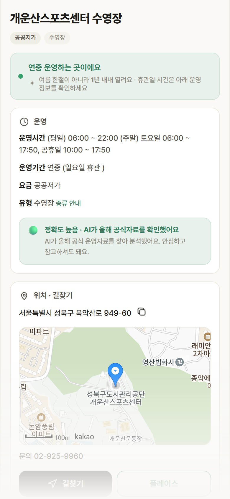 서울 성북구 개운산스포츠센터 수영장 · 수영장 안내