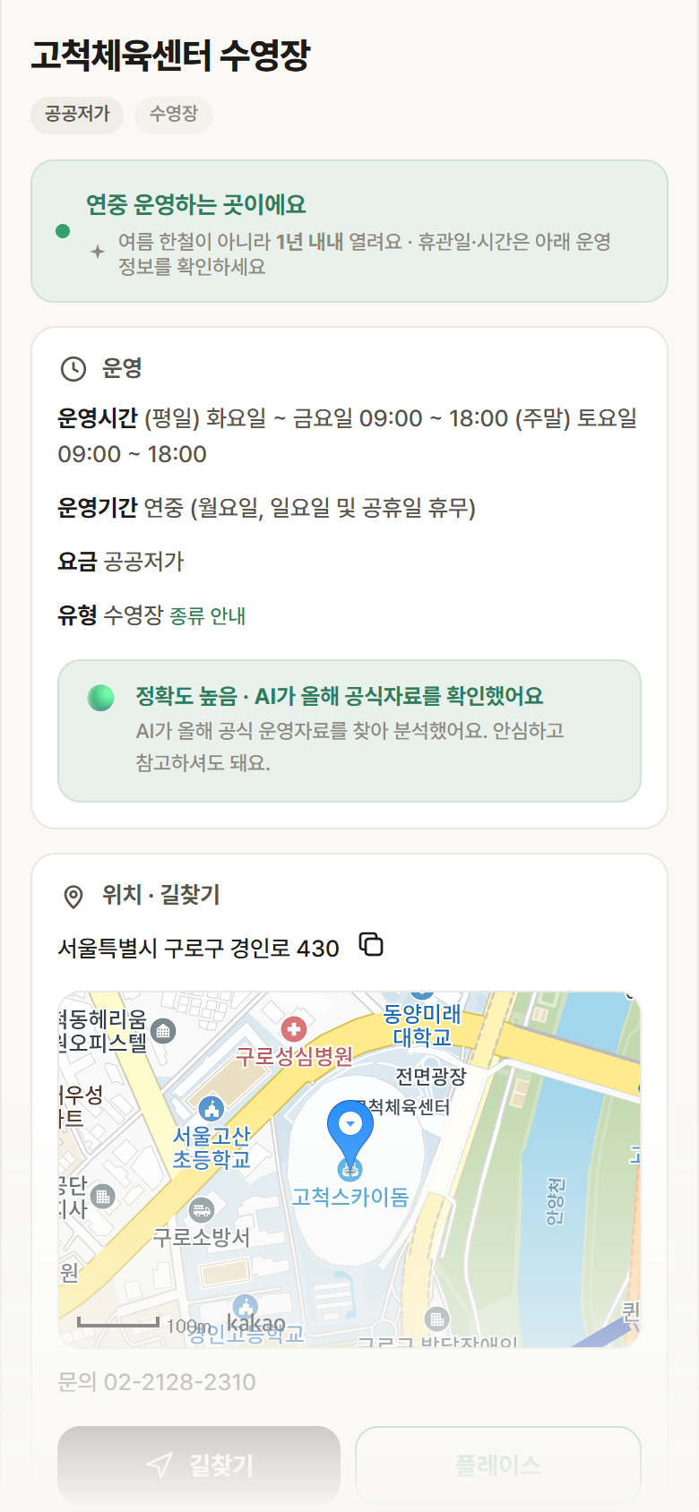 서울 구로구 고척체육센터 수영장 · 수영장 안내