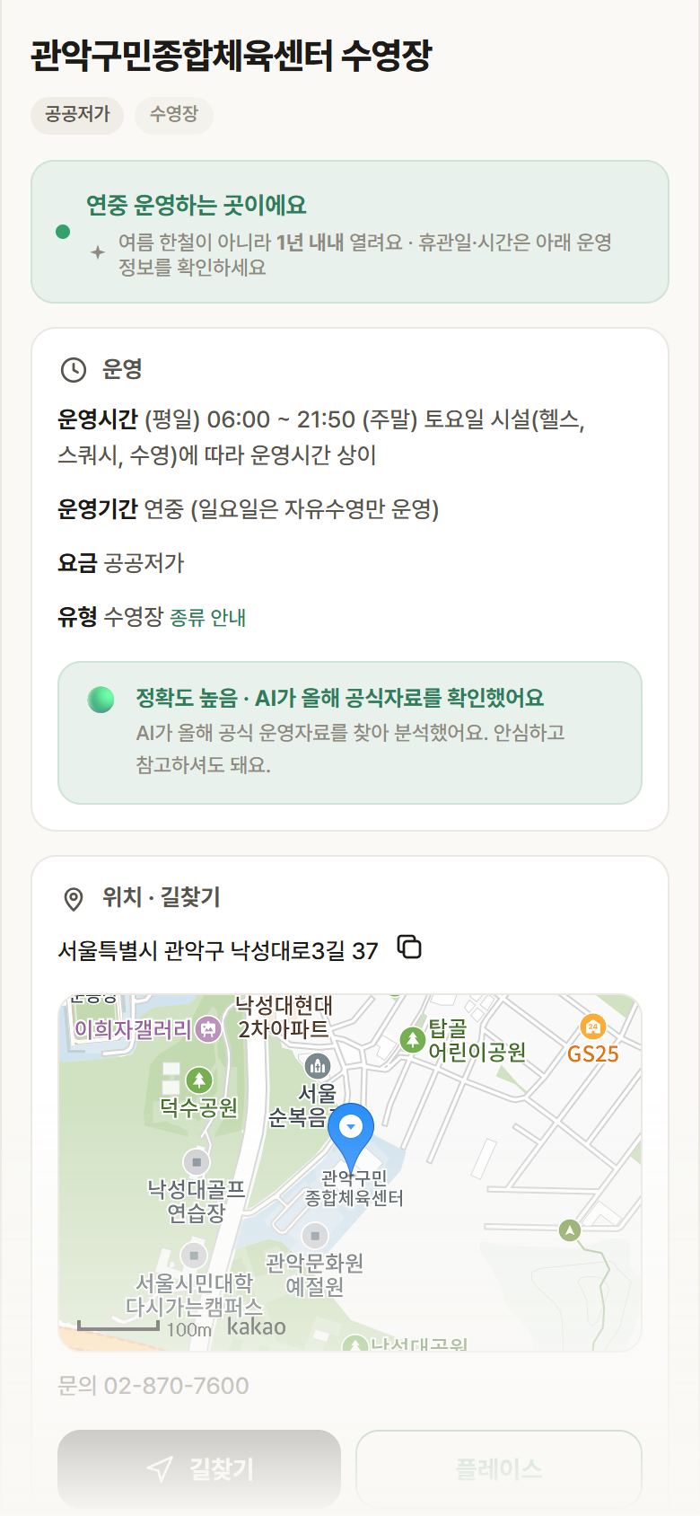 서울 관악구 관악구민종합체육센터 수영장 · 수영장 안내