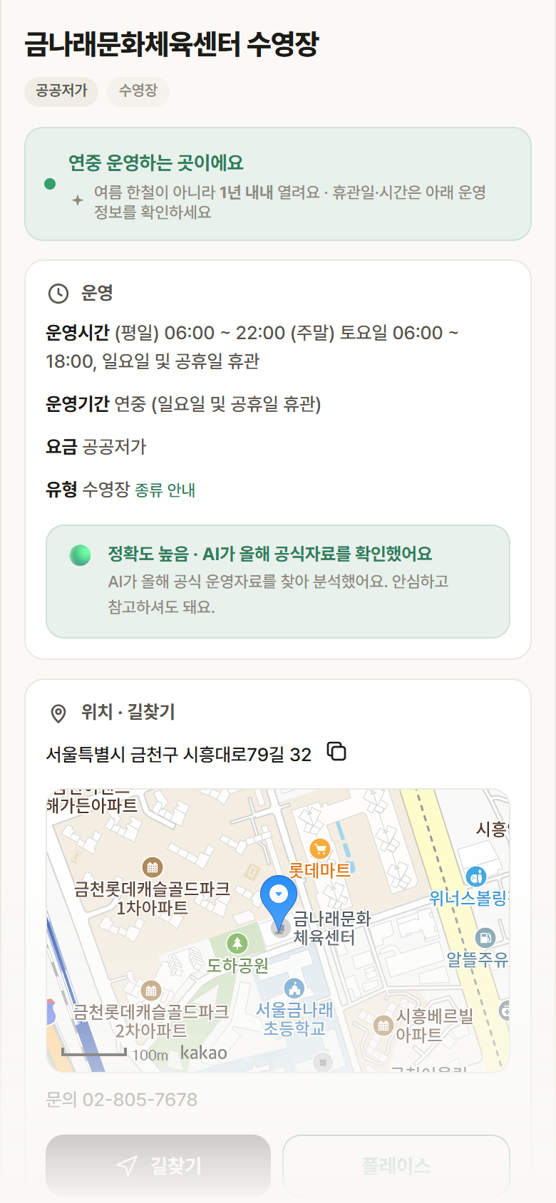 서울 금천구 금나래문화체육센터 수영장 · 수영장 안내