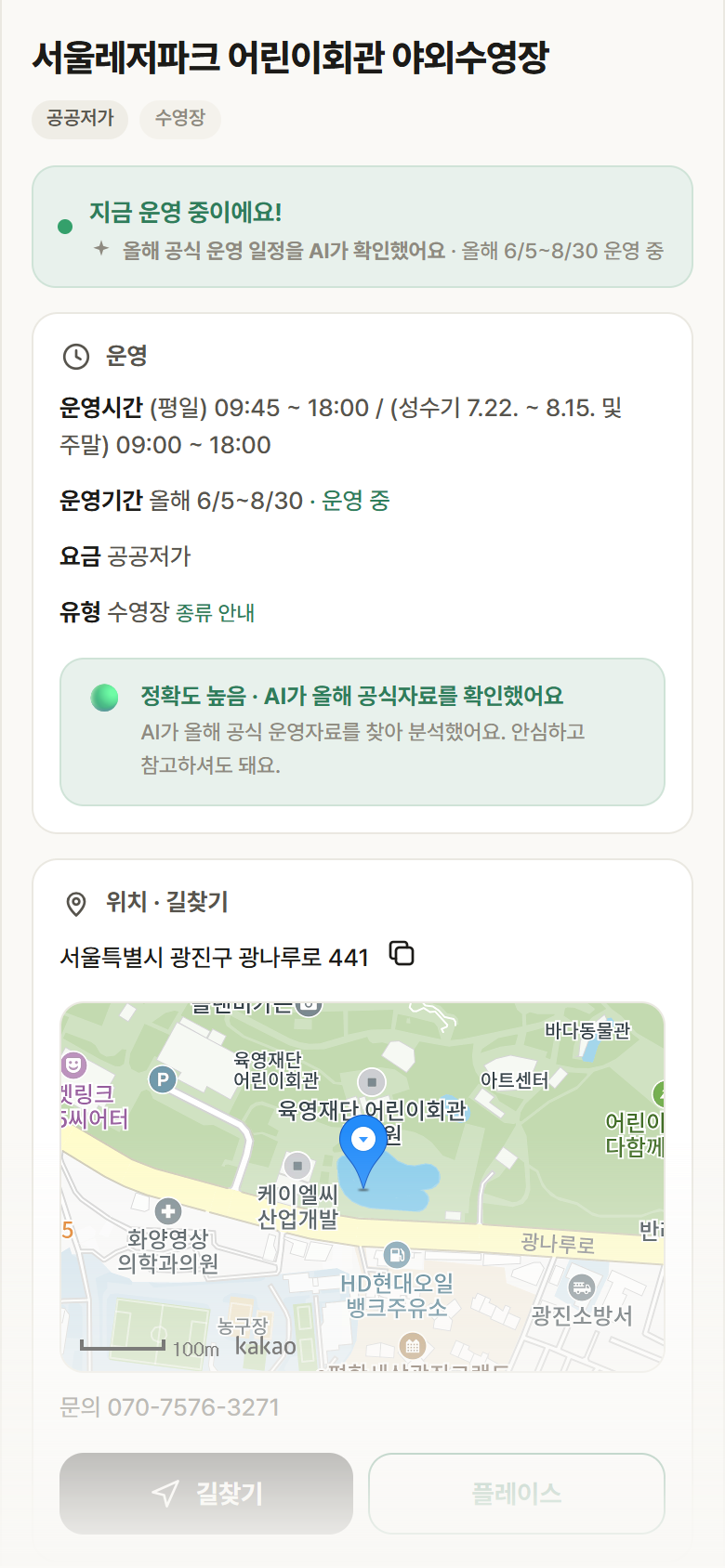 서울 광진구 서울레저파크 어린이회관 야외수영장 · 수영장 안내