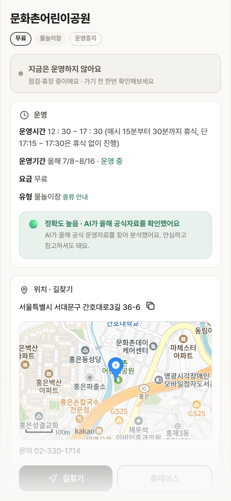 문화촌어린이공원 · 공공놀이터 서울 서대문구 문화촌어린이공원 · 물놀이장 안내