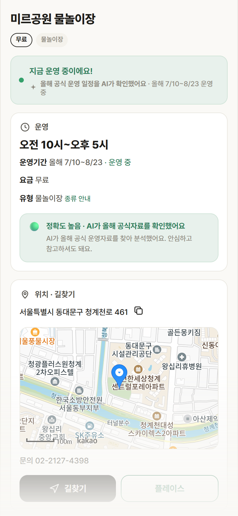 미르공원 물놀이장 · 공공놀이터 서울 동대문구 미르공원 물놀이장 · 물놀이장 안내