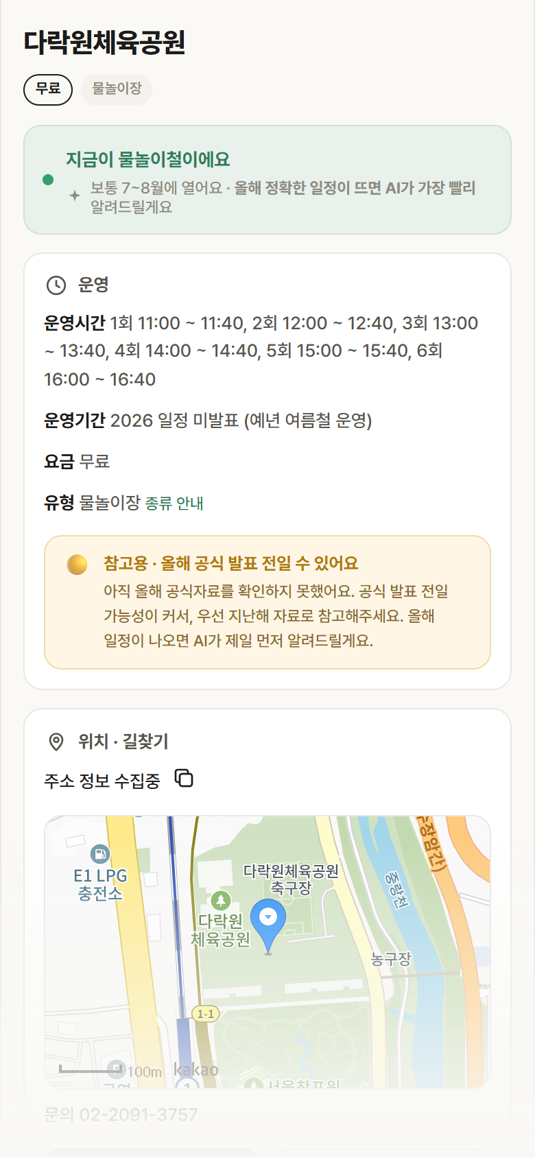 다락원체육공원 · 공공놀이터 서울 도봉구 다락원체육공원 · 물놀이장 안내