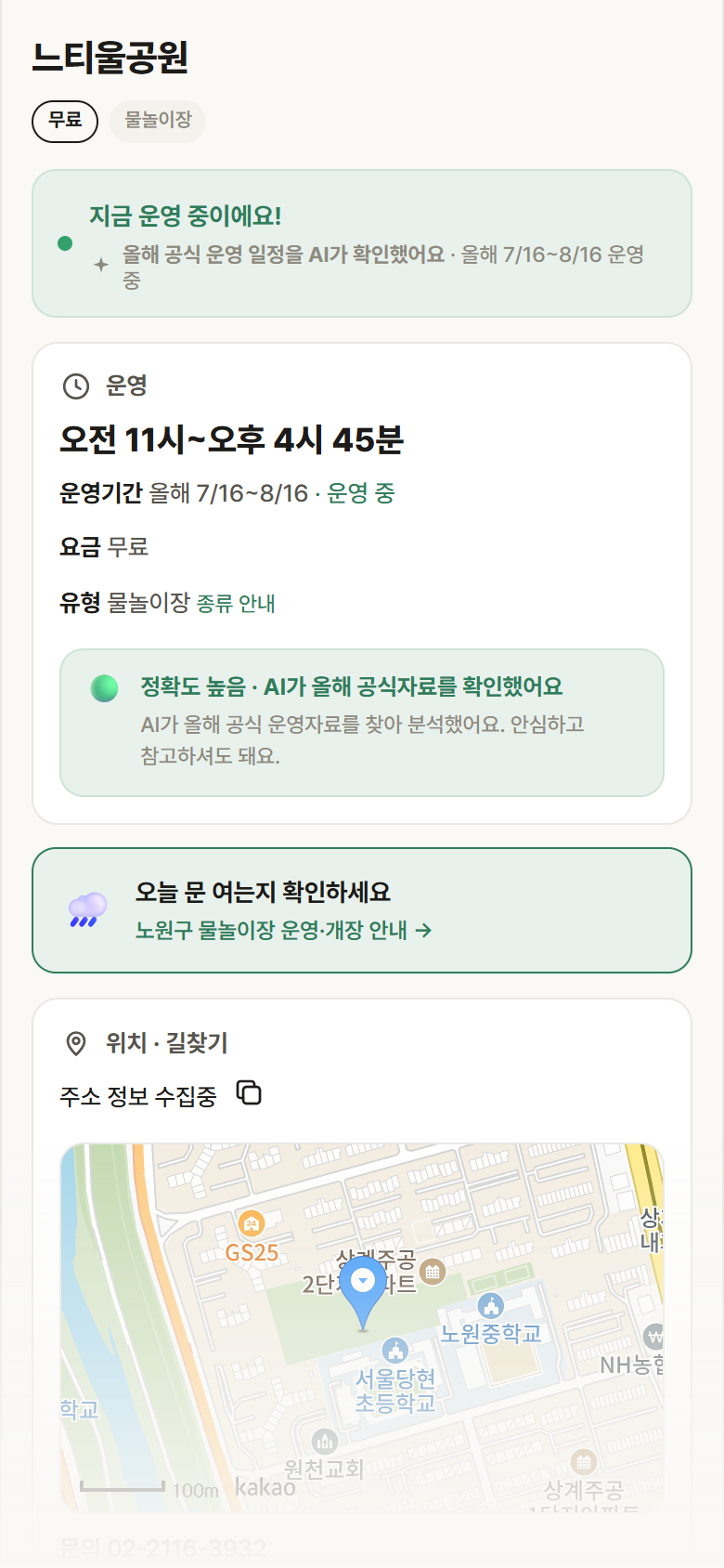느티울공원 · 공공놀이터 서울 노원구 느티울공원 · 물놀이장 안내